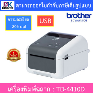 BROTHER Label Printer เครื่องพิมพ์ฉลากระบบไดเร็ค เทอร์มอล รุ่น TD-4410D