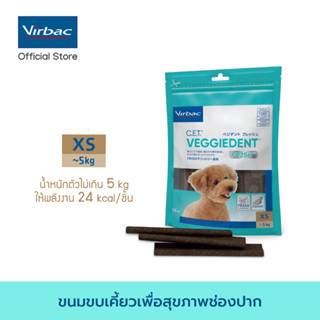 Virbac ขนมขบเคี้ยวทำความสะอาดฟันสำหรับสุนัข เวจจี้เด็นท์ เฟรช - ขนาด XS 120 กรัม [C.E.T.® VeggieDent FR3SH XS 120 g]