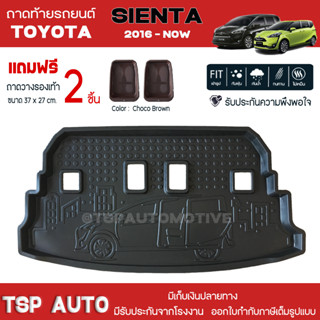 [ แถมฟรี! ] ถาดท้ายรถ Toyota Sienta 2016-ปัจจุบัน ถาดท้ายรถยนต์  ถาดหลังรถยนต์ เข้ารูป [ RBS ]