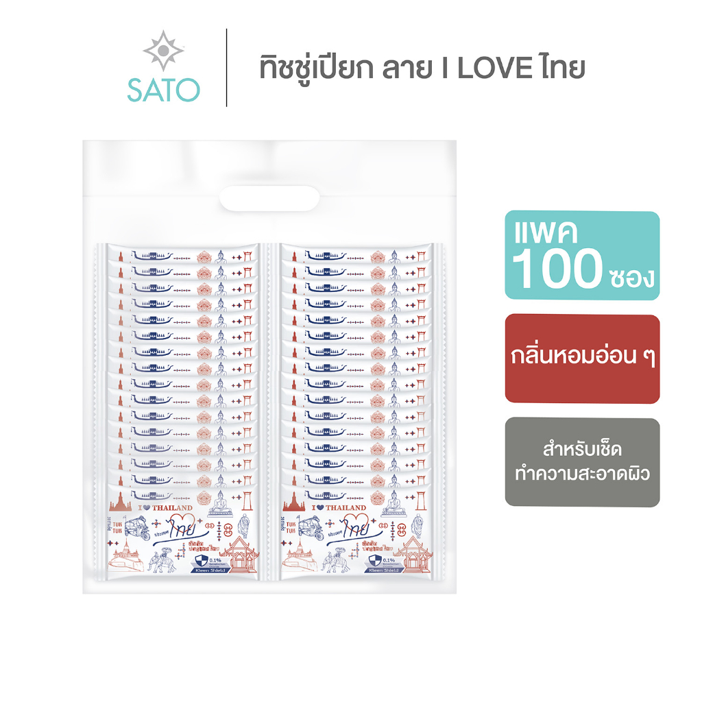 แพค 100 ซอง ผ้าเย็นเช็ดมือ ขนาดมาตรฐาน (S) รุ่น I love ไทย (ลาย I Love ไทย THAI)