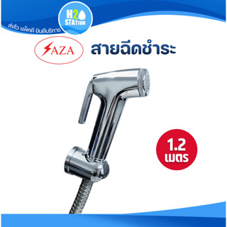 ชุดสายฉีดชำระ SAZA ยาว 1.2 เมตร (1.2 m) ที่ฉีดก้น (IU366-SAZA-PK)