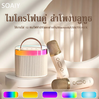 ไมค์ร้องเพลง SOAIY SK2 ไมโครโฟนคู่ ลำโพงบลูทูธ bluetooth speaker ลำโพงบลูทูธช่วยสอน ลำโพงบลูทูธแบบพกพา