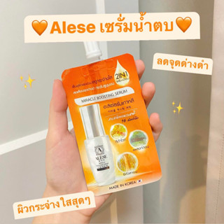 [ของแถมงดจำหน่าย]ALESE  MIRACLE BOOSTING SUPER SERUM 7ml. เซรั่มน้ำตบ 2 in 1 ผิวนุ่ม ชุ่มชื้น เด้งใส ฉ่ำวาว