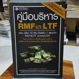 คู่มือบริหาร RMF และ LTF