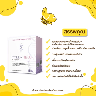 🍌Colla Telo | 1 กล่อง มี 30 ซอง | Bananamom | คอลลาเจน collagen ผิว สวย กระชับ บานาน่ามัม ครูก้อย