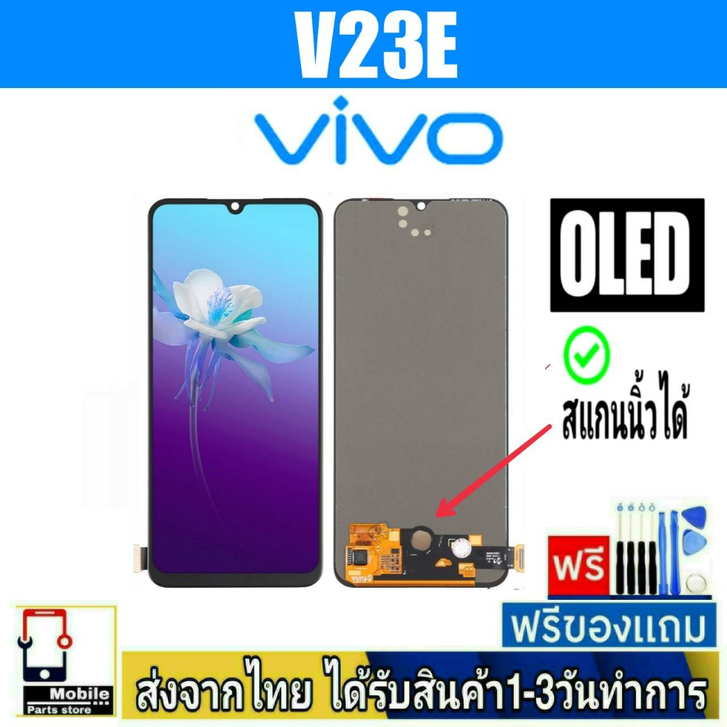 หน้าจอ Vivo V23E จอOLED(สแกนนิ้วได้) หน้าจอมือถือ อะไหล่มือถือ ทัชสกีนสีชัดทัชลื่นปรับแสงได้