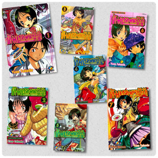 ข้ามเวลามาหาป๊ะป๋า (มือสอง • 7 เล่ม • จบ)