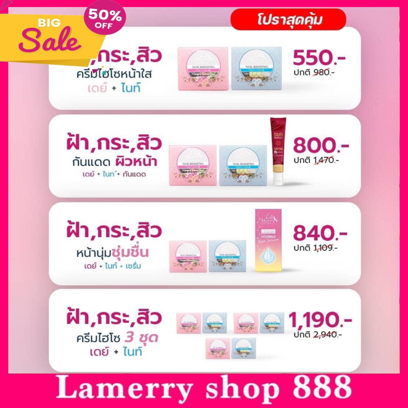ของแท้💯ลาเมอร์รี่ ชุดไฮโซหน้าใส จัดเซ็ตสุดคุ้ม