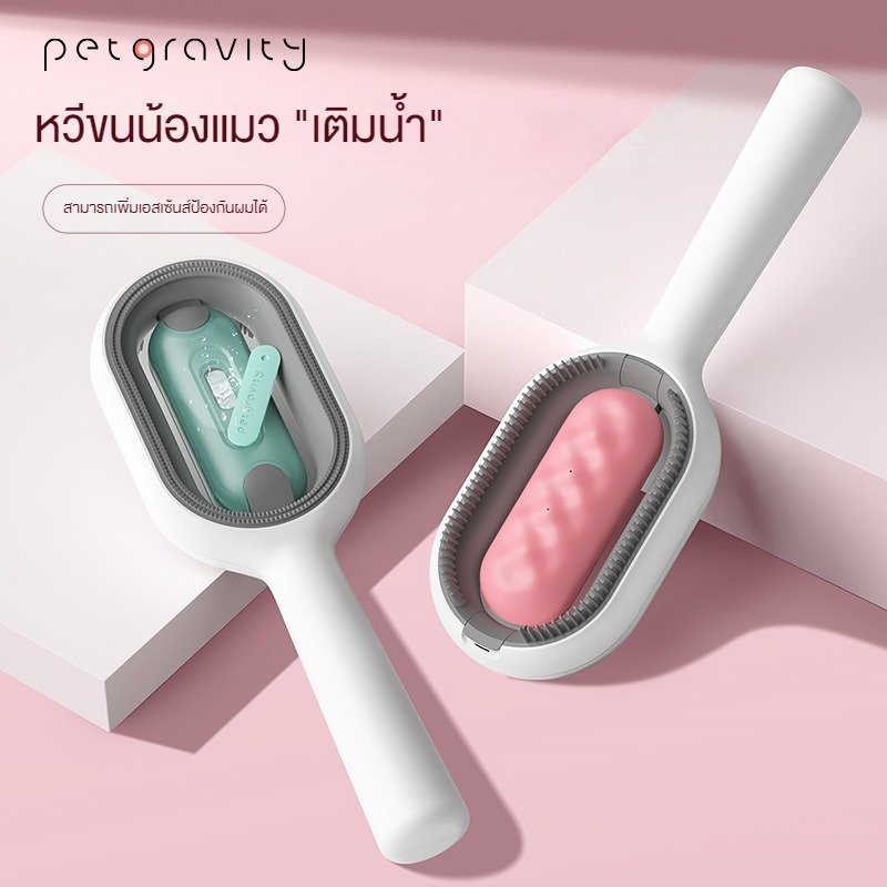 หวีขนทิชชู่เปียก หวีขนน้องแมว น้องหมา เติมน้ำลงในช่องของหวี+เอสเซนส์(น้ำหอมสำหรับสัตว์/แชมพูอาบแห้งเพื่อความหอม)