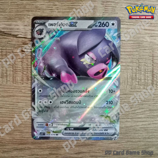 เพอร์ฟูตง ex (G SV1S T 068/078 RR) ความมืด ชุดสการ์เล็ต &amp; ไวโอเล็ต การ์ดโปเกมอน (Pokemon Trading Card Game) ภาษาไทย