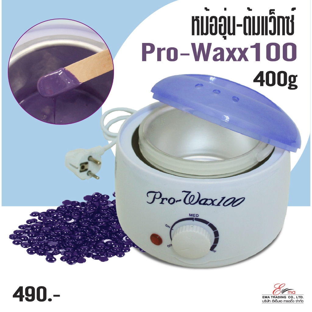 หม้อต้มแว๊กซ์ Pro Wax100 หม้ออุ่นแว๊กซ์400g หม้ออุ่นแว็กซ์กำจัดขน หม้อwax แว็กซ์ขน หม้ออุ่นแว๊กซ์