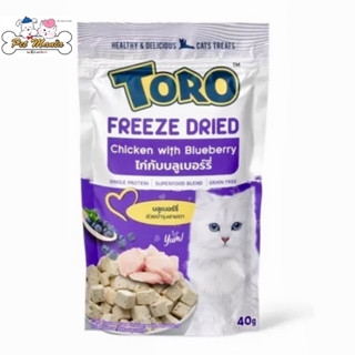 Toro โทโร่ ฟรีซดราย รสไก่กับบลูเบอร์รี่ 40g