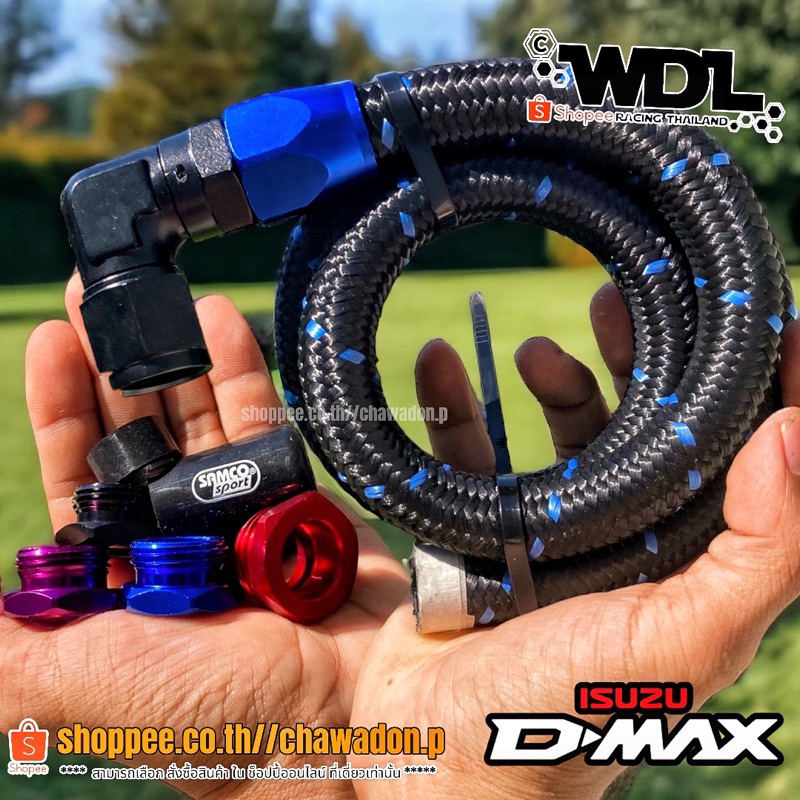 ชุดสายถักระบายไอเครื่อง3000เทอรโบว์ D-MAX MU-X พร้อมติดตั้ง