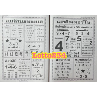 เลขมงคล รายงวด งวดใหม่ หนังสือหวย สมุดหวย ใบใบ้หวย ล็อตเตอรี่ หวย เลขเด็ด รางวัลที่หนึ่ง รางวัลเลขท้ายสองตัว