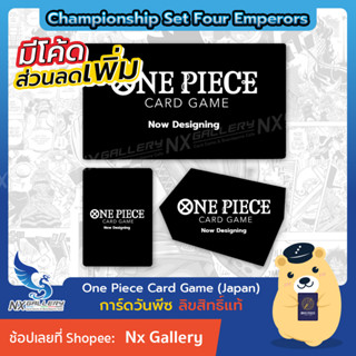 [Pre-Order] One Piece Card Game - Championship Set Four Emperors (Former) *RELEASE 28OCT23* (วันพีซการ์ดเกม)