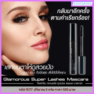 กลามอรัส ซุปเปอร์ แลชเชส มาสคาร่า l Glamorous Super Lashes Mascara เนื้อมาสคาร่าให้สัมผัส เบาเป็นพิเศษ สูตรแห้งเร็ว