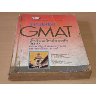 เฉลยข้อสอบGMATเข้าปริญญาโทบริหารธุรกิจ ( MBA ) คณะพาณิชยศาสตร์และการบัญชี มหาวิทยาลัยธรรมศาสตร์ มธ tgre