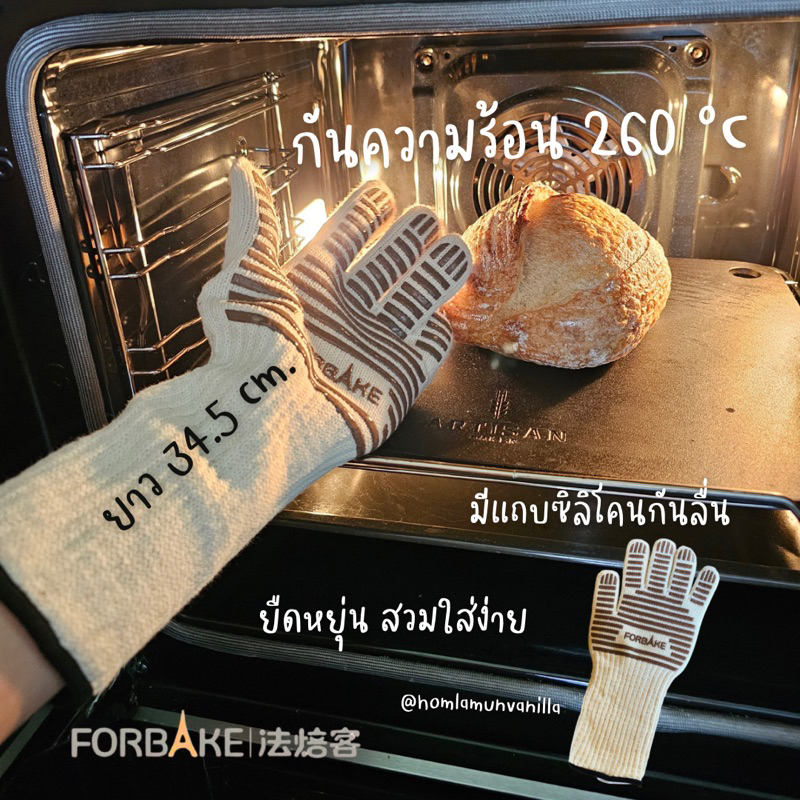 ถุงมือกันความร้อน Forbake พร้อมแถบซิลิโคน กันความร้อน 260 c แพคเกจ 1 ชิ้น