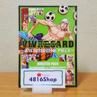 VIVRE CARD ONE PIECE BOOSTER PACK กลุ่มชนเผ่าแชนเดียร์ VS ก็อดวอริเออร์ SET Vol.2 เล่ม 01 มือ1​ซีล พร้อมส่ง