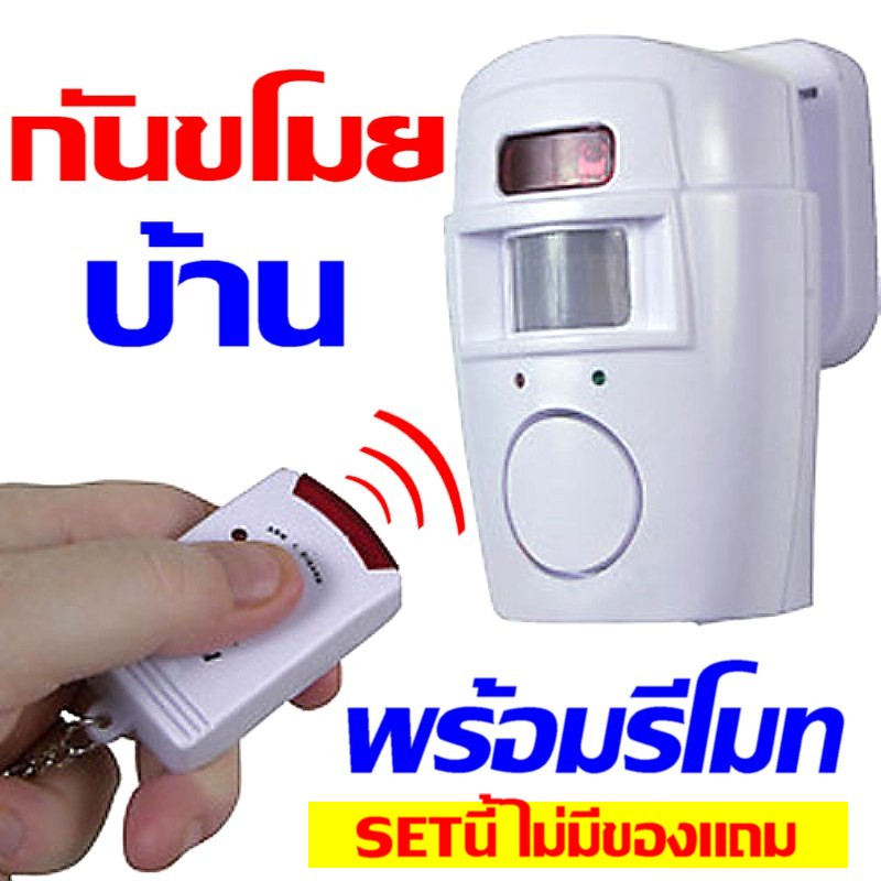 ກັນໂຈນບ້ານ A100 Motion Detection ສຽງ 105dB ພ້ອມຣີໂໂໝດ ແຖມ YL-333 (ກົດເລືອກດ້ານໃນ)