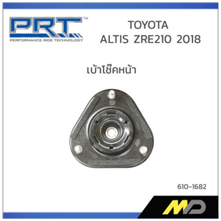 PRT เบ้าโช๊คหน้า TOYOTA ALTIS ZRE210 ปี 2018