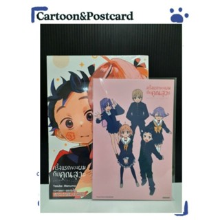 ครั้งแรกของผมกับคุณสุวะ เล่ม 1-3+โปสการ์ด {หนังสือการ์ตูน}