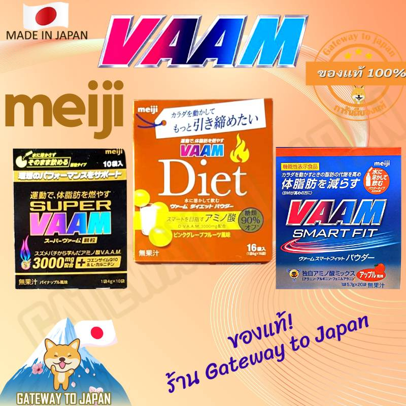 Meiji Vaam เมจิ แวม แบบซองมีกรดอะมิโน 3000mg  เพิ่มการเผาผลาญไขมัน เสริมสร้างกล้ามเนื้อ พกสะดวก Made