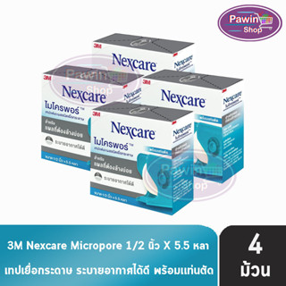 3M Nexcare Micropore ไมโครพอร์ เทปแต่งแผลชนิดเยื่อกระดาษ ขนาด 1/2นิ้ว 5.5หลา [4 ม้วน] ใช้ยึดผ้าปิดแผล เทปปิดผ้าก๊อส อ่อน