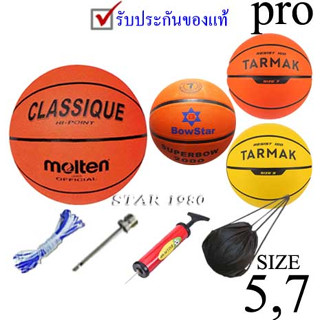 ลูกบาสเกตบอล basketball รุ่น bowstar, tarmak, molten (y, o) เบอร์ 5, 7 k+n15