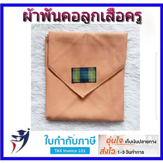 ผ้าพันคอลูกเสือครู ผ้าผูกคอกิลเวลล์ วูดแบจด์ ผ้าพันคอครู ผ้าพันคอลูกเสือ