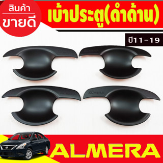 เบ้ารองมือ ถาดรองมือประตู สีดำด้าน NISSAN ALMERA 2012 2013 2014 2015 2016 2017 2018 2019 (R)