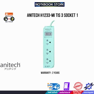 ANITECH H1233-MI TIS 3 SOCKET1/ประกัน 2 Y