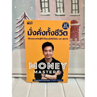 📒หนังสือมือหนึ่ง | มั่งคั่งทั้งชีวิต