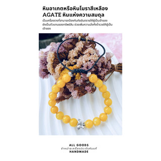 กำไลหินอาเกตสีเหลือง(Agate)หรือหินโมรา เป็นเครื่องรางที่สามารถป้องกันภัยอันตรายให้ผู้เป็นเจ้าของได้ดียิ่ง