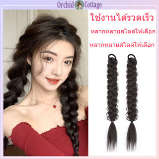 【จัดส่งรวดเร็ว】วิกผมแฟชั่นเกาหลีวิกผมยาวจำลองถักเปียน่ารัก 4 สีให้เลือกดูเป็นธรรมชาติ