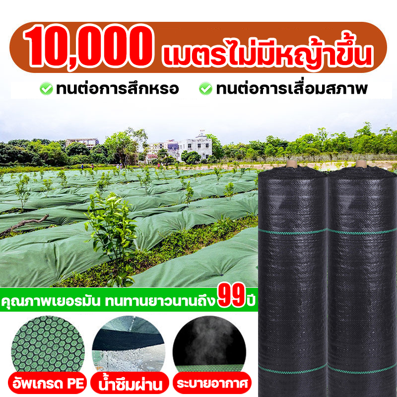 10,000 เมตรไม่มีหญ้าขึ้น OUMANDI พลาสติกคลุมดิน พลาสติกคลุมวัชพืช 1m*20m หนาขึ้น กันแดดและทนทาน 99ปี