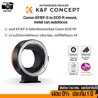 K&amp;F Auto focus electronic lens adapter EF/EF-S-EOS R (KF06.467)