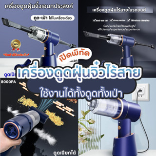 เครื่องดูดฝุ่นจิ๋วไร้สายเอนกประสงค์ แรงดูด 8000PA เครื่องดูดฝุ่นแบบมือถือ พลังสูง