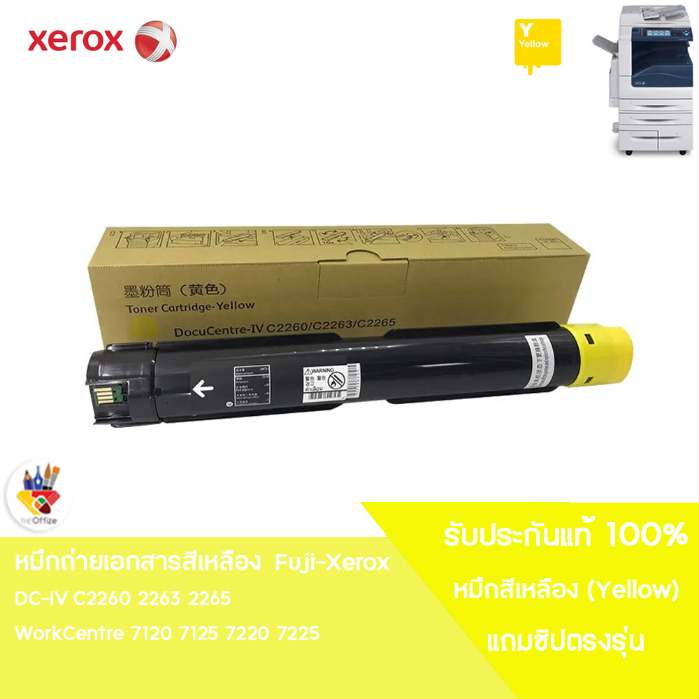 หมึกแท้สีเหลือง ใช้กับ fuji Xerox WorkCentre 7120 7125 7220 7225,IV C2260 2263 2265