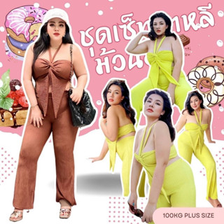 พร้อมส่ง 100KG Plussize ชุดเซ็ทสาวอวบ 2 ชิ้น เกาะอก+กางเกง รุ่นบาหลีม้วนอก P18