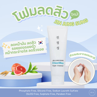 JIN JUNG SUNG Foam Cleanser 120ml. โฟมล้างหน้าลดสิว ลดหน้ามัน ของแท้จากเกาหลี