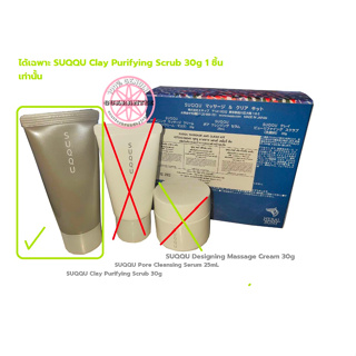 SUQQU Clay Purifying Scrub 30g