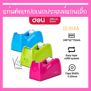 Deli 814A Tape cutting plate แท่นตัดอเนกประสงค์ (คละสี 1 ชิ้น) แท่นตัดเทป อุปกรณ์สำนักงาน ที่ตัดเทป เครื่องเขียน แท่นตัด