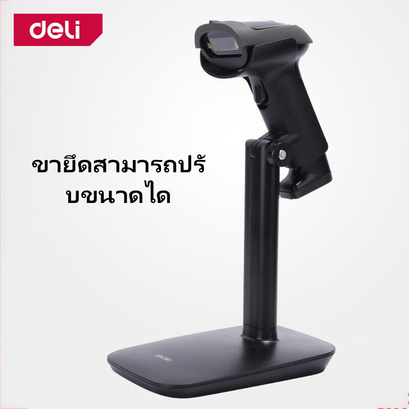 Deli ขาตั้งเครื่องสแกนบาร์โค้ด ที่วางเครื่องสแกนบาร์โค้ด เครื่องสแกนบาร์โค้ด แข็งแรง ทนทาน Barcode Scanner Stand