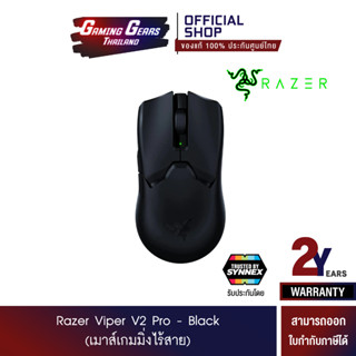 (เมาส์เกมมิ่งไร้สาย) Razer Viper V2 Pro - Black (MS-VIPER-V2PRO-BK-2Y)