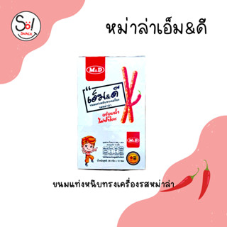 เอ็ม&amp;ดี ขนมแท่งหนึบทรงเครื่องรสหม่าล่า บรรจุ *1 x 12 ชิ้น