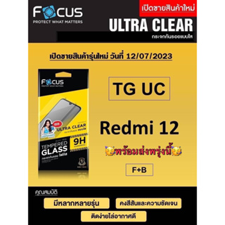 Xiaomi Redmi 12 Focus Tempered Glass (Ultra Clear  UC) กระจกนิรภัย กระจกกันรอยแบบใสกันแตกกันฝุ่น แบรนด์ญี่ปุ่น ของแท้