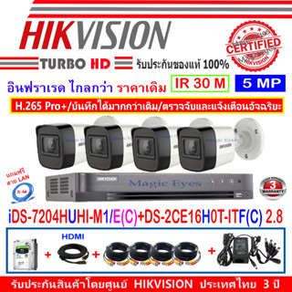 Hikvision กล้องวงจรปิด 5MP รุ่น  DS-2CE16H0T-ITF(C) 2.8mm (4)+DVR รุ่น  iDS-7204HUHI-M1/E(C)(1)+อุปกรณ์ชุดครบเซ็ต