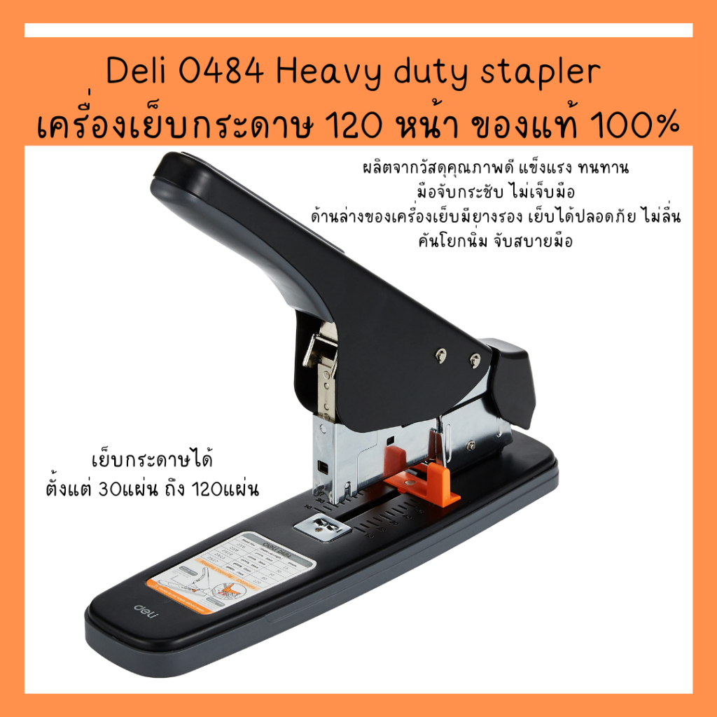 Deli 0484 Heavy duty stapler เครื่องเย็บกระดาษ 120 หน้า ของแท้ 100% รุ่นประหยัดแรง ที่เย็บกระดาษ แม็ค แม็ก (1 ตัว)