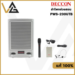 Deccon PWS-230UTB ลำโพง ช่วยสอน ดอกลำโพง 6.5 นิ้ว 💯% ลำโพงพกพา มี แอมป์ขยายเสียง 75 W ลำโพงบลูทูธ portable speaker